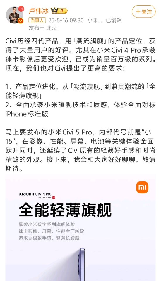 配资杠杆官方网站 卢伟冰称小米Civi系列将对标苹果：内部代号“小15”，在影像等关键体验全面跃升