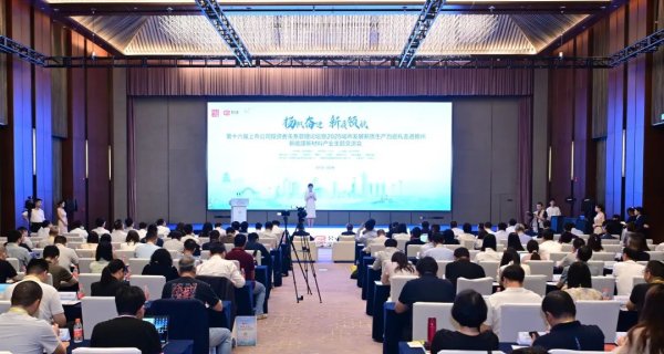 短线配资资讯 第十六届上市公司投资者关系管理论坛在扬州举行