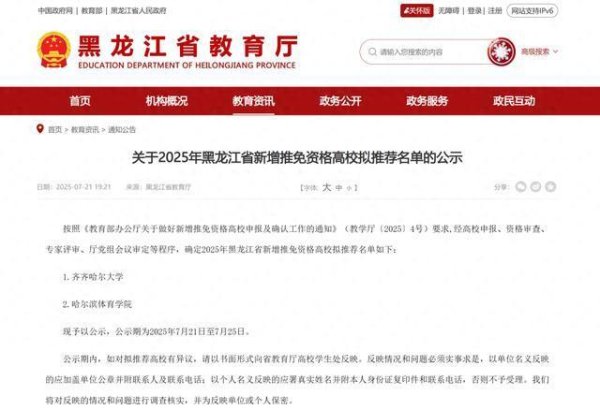 证券配资网 教育厅公示：新增推免资格高校名单！
